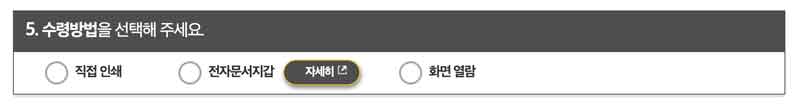 수령방법 선택