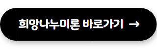 자영업자 대출 희망나누미론