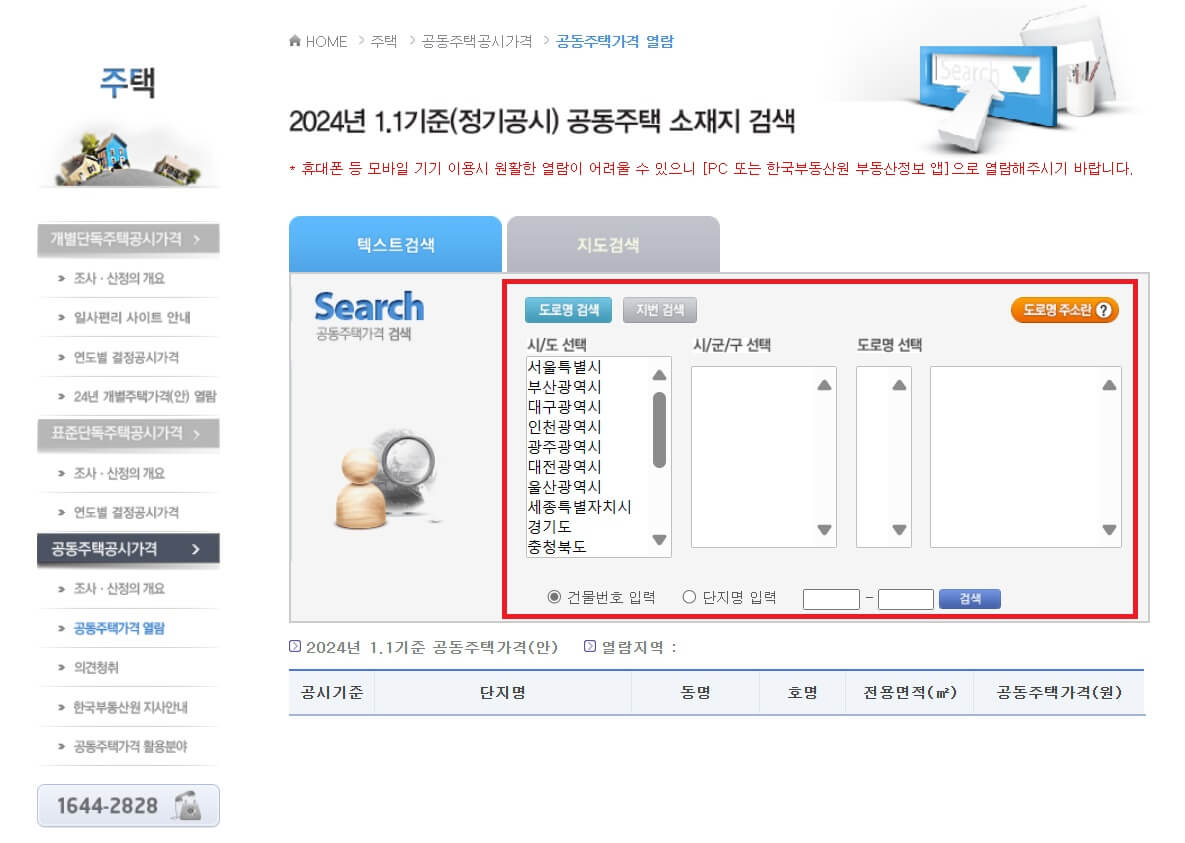 공동주택(아파트) 소재지 검색