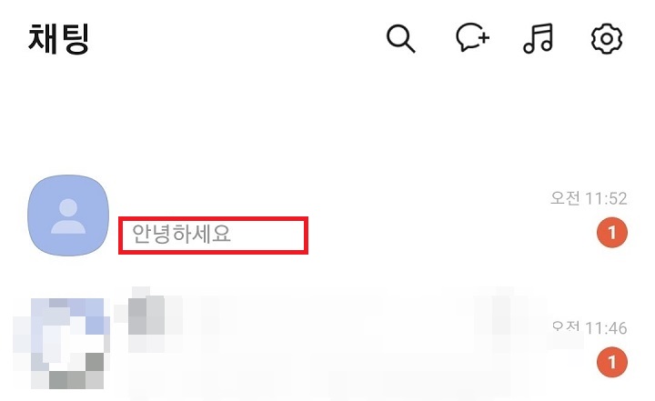 카톡 채팅방 보임