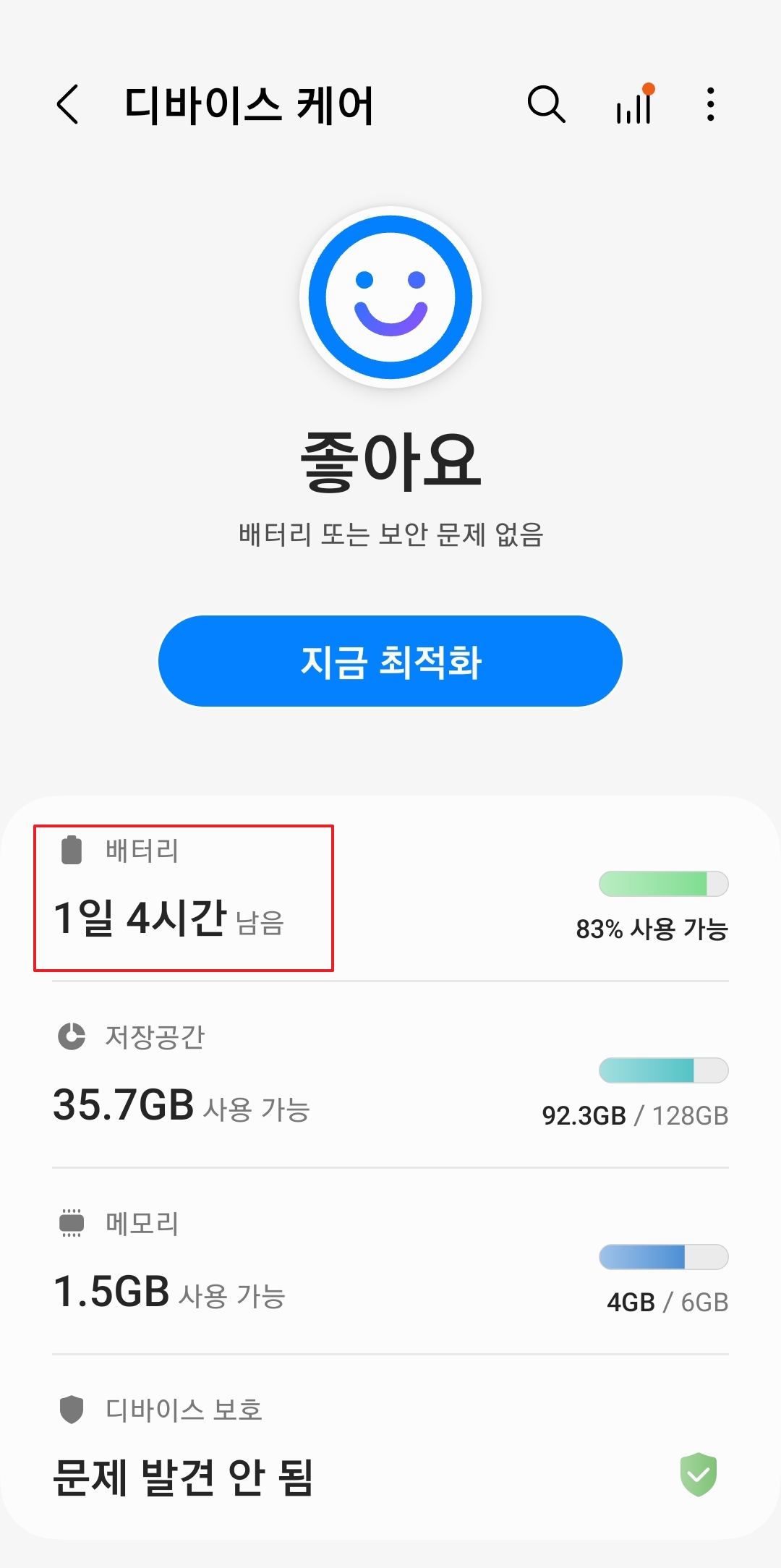 배터리 상세 설정 메뉴 진입