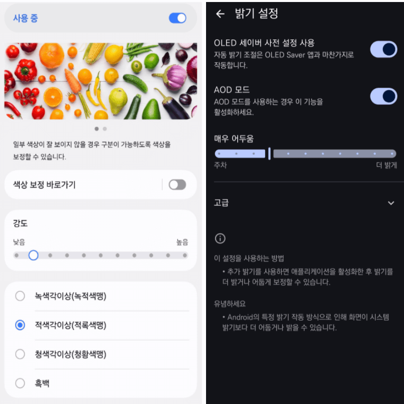 갤럭시 스마트폰 눈시림 최소화 줄이기 방법