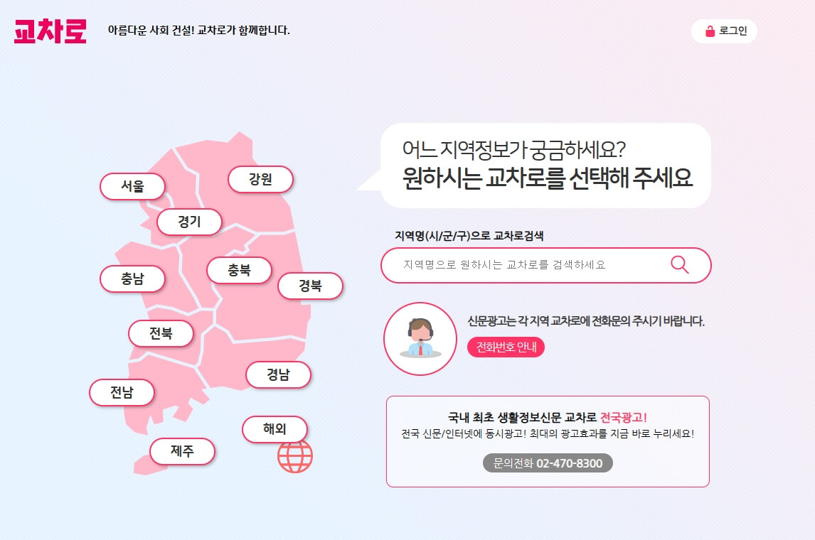 교차로 구인구직 단기 알바 파트타임 (pc, 모바일)