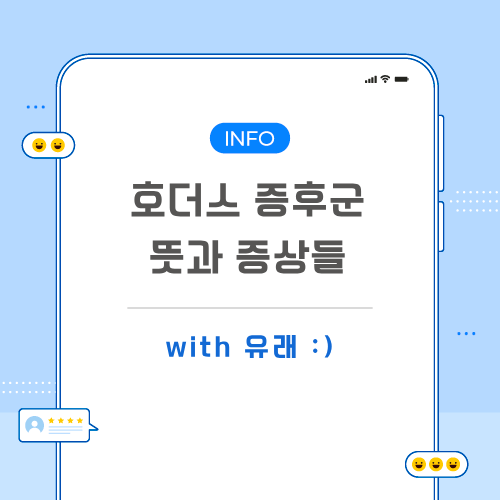 호더스-증후군-포스팅-메인