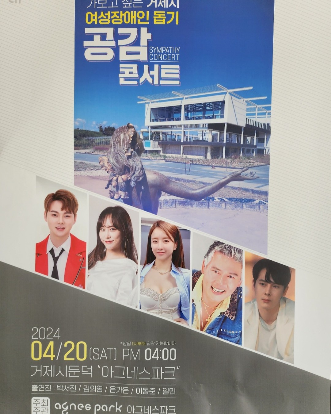 가보고 싶은 거제시 여성장애인돕기 공감 콘서트 기본 일정과 예매 방방법 소개(박서진 김의영 은가은 이동준 일민)