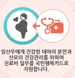 임산부 지원