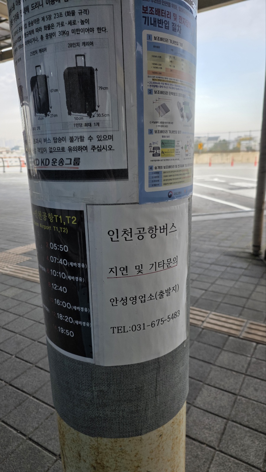 오산역에서 공항버스 타기