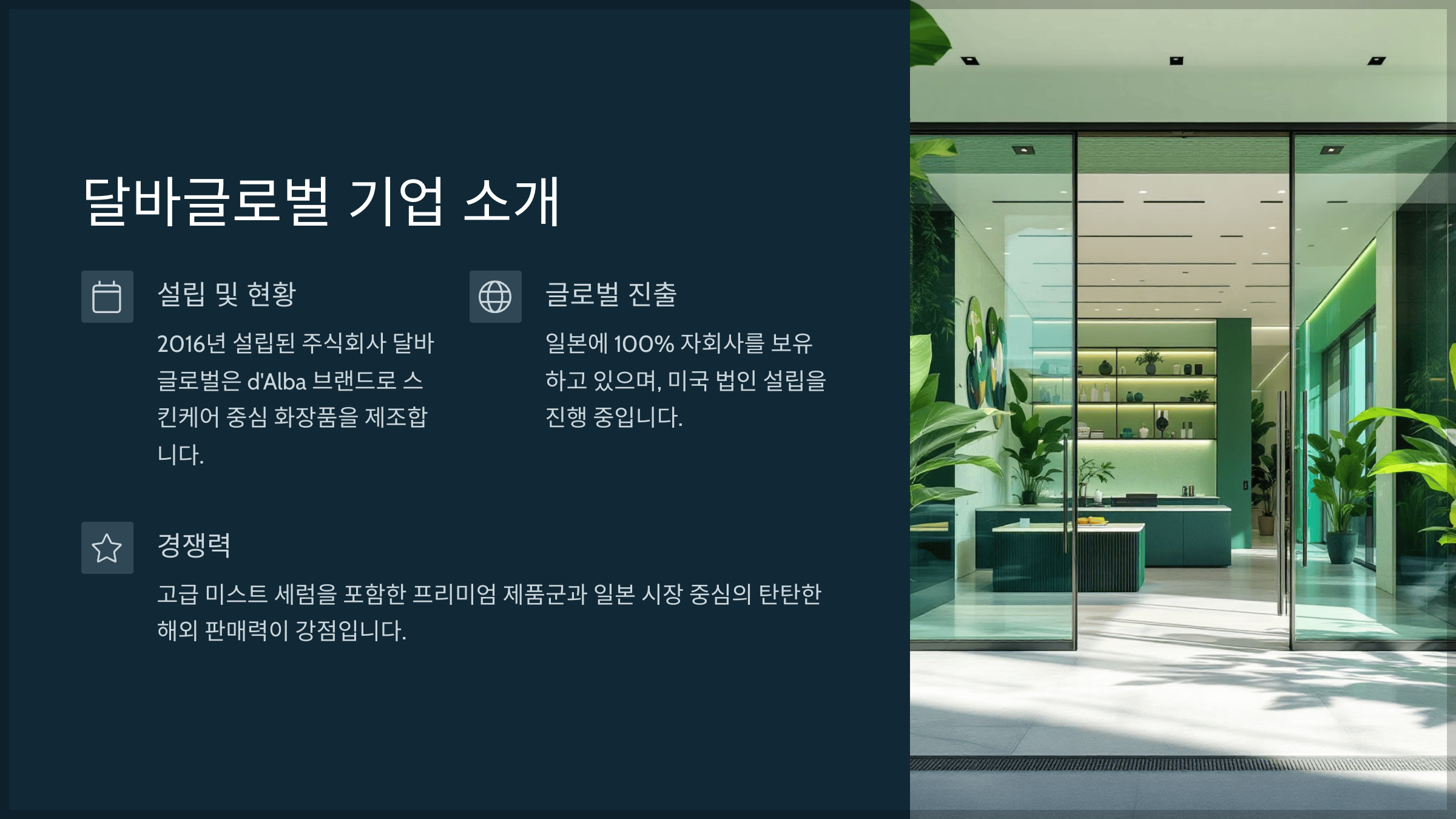 달바글로벌 공모주 완전 분석