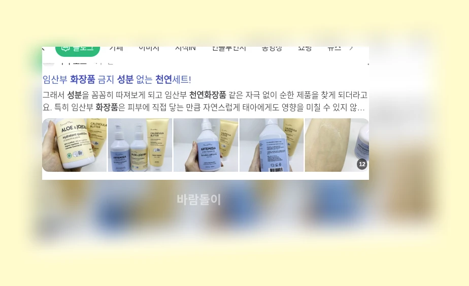 천연성분 화장품_1_subsection