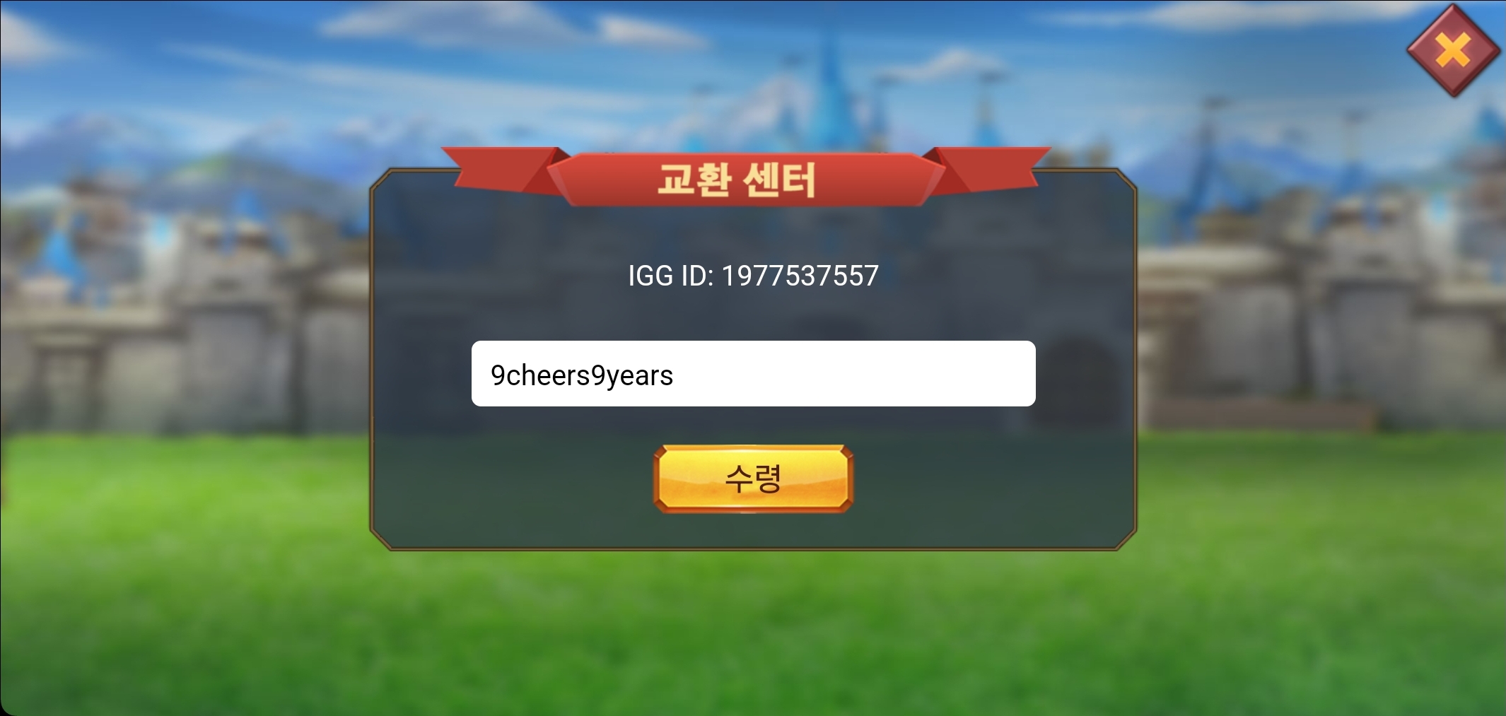 로드모바일 쿠폰 등록 화면이다.