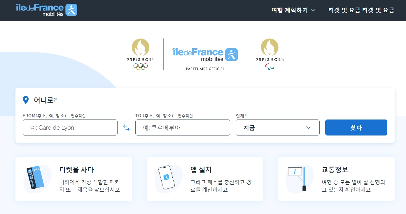 2024 파리 올림픽 교통패스 구매방법