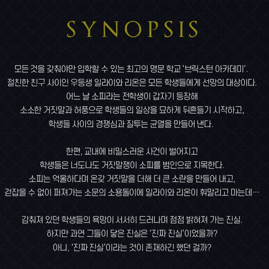 뮤지컬 일라이, 무엇이 진실일까? 진실게임, 공연을 보면 볼수록 어디서부터 어디까지가 진실이고 거짓인지 혼란이 오는 공연입니다. 아침드라마처럼 반전과 흥미로운 내용입니다. 4월까지 공연을 대학로에서 진행한다고 하니 참고해주세요!