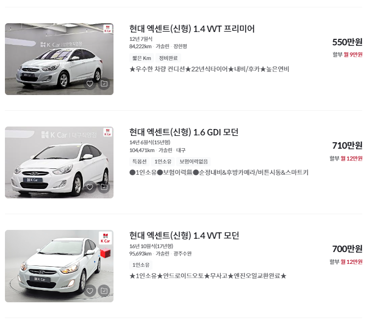 엑센트 중고차 중고차 가격 시세표 세금 계산