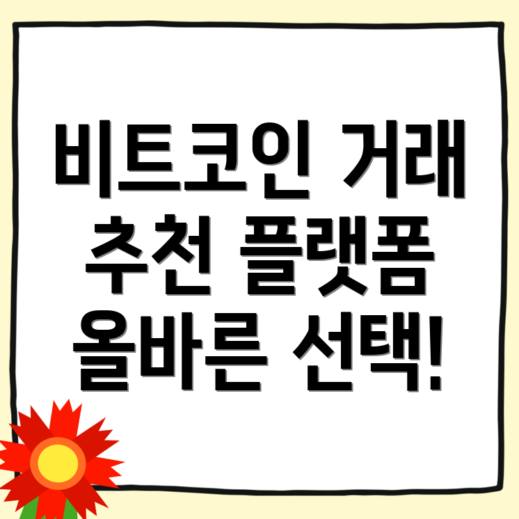비트코인 선물거래소
