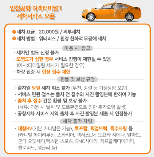 인천공항_주차대행_유의사항2