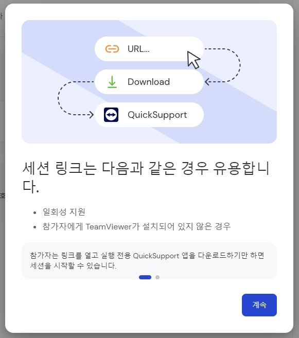 팀뷰어 세션만들기 화면