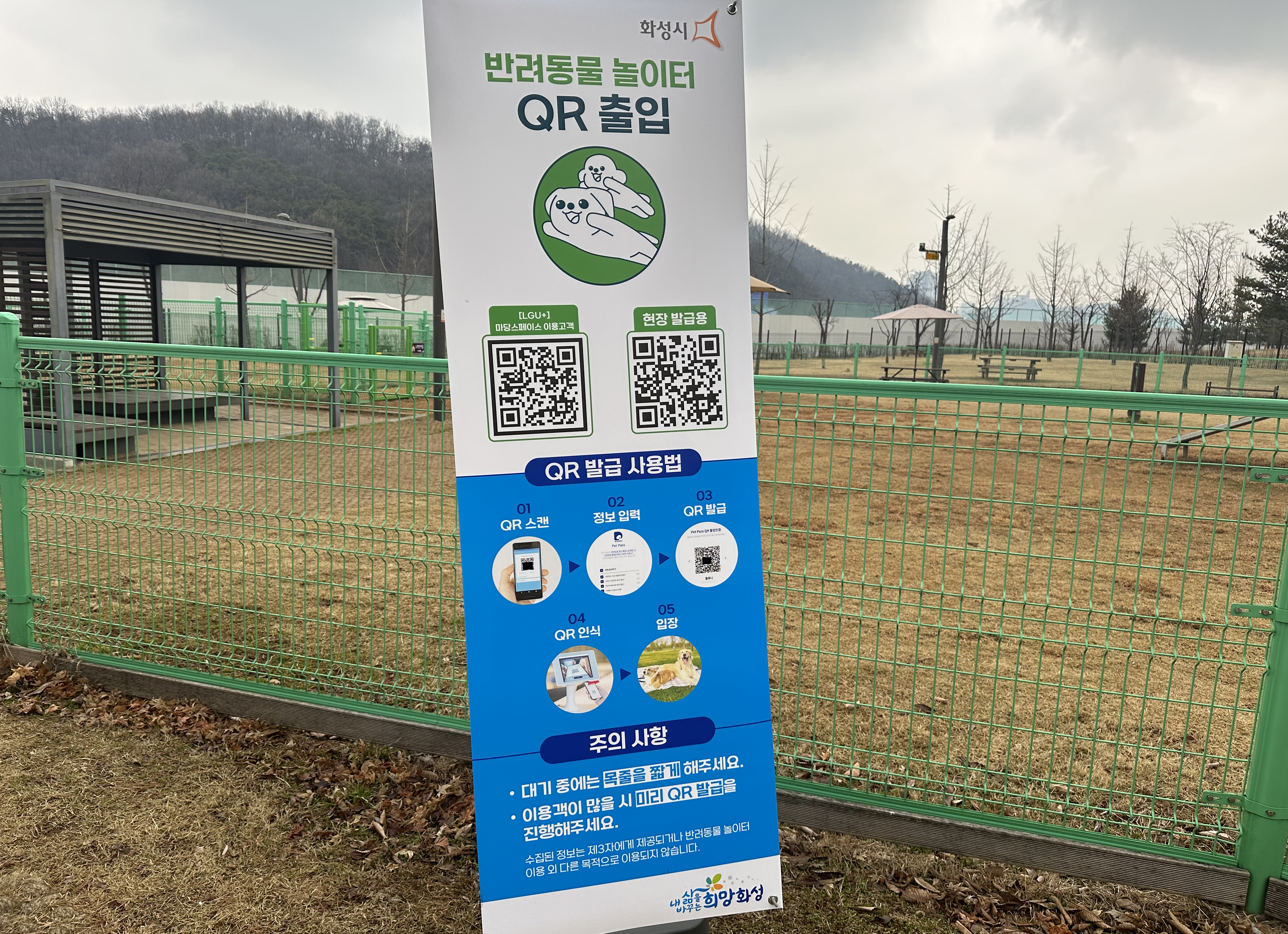 동탄여울공원 반려견놀이터