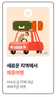 2024 숙박 세일 페스타 3만원 할인쿠폰