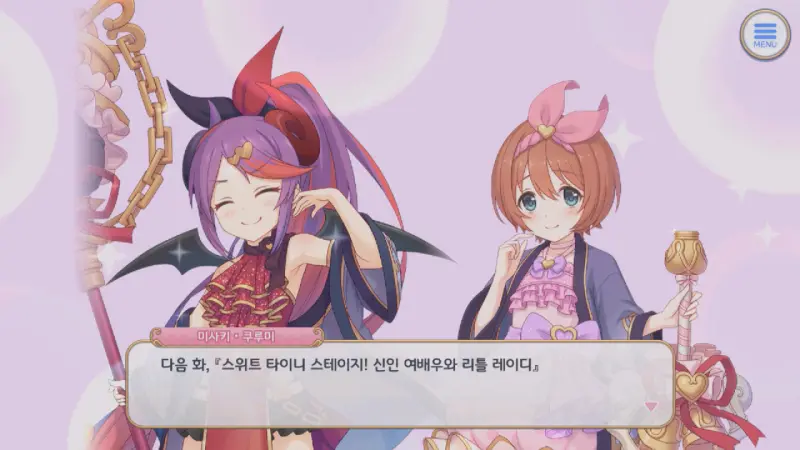 미사키와 쿠루미 다음화 예고
