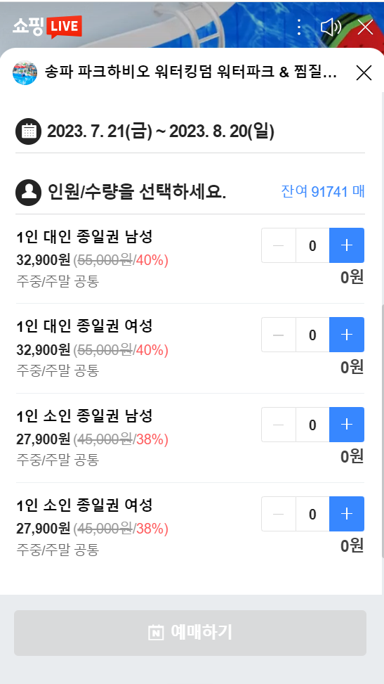 라이브 특가할인