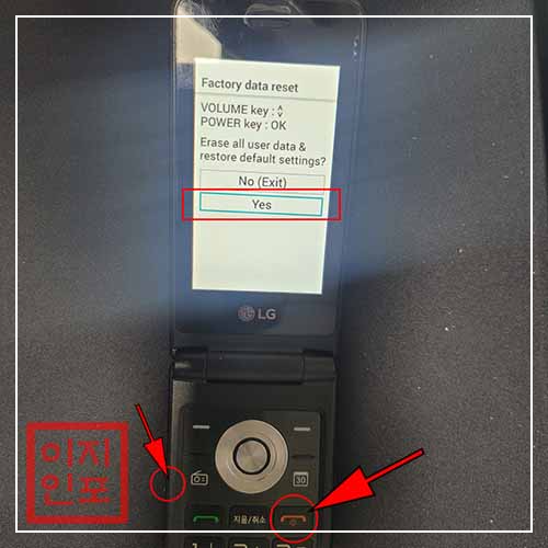 LG 폴더폰 하드 리셋를 통한 강제초기화