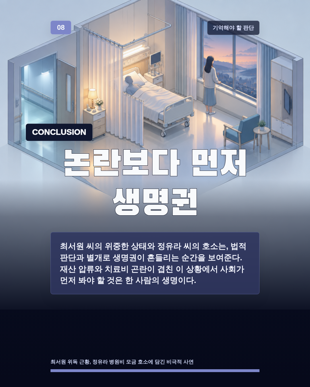 논란보다 먼저 생명권