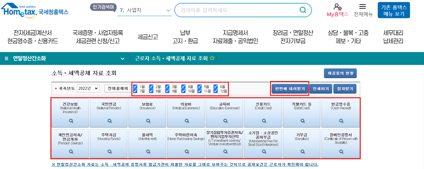 신규입사자 연말정산 신청방법 및 필요서류