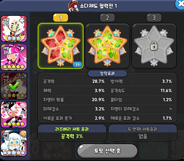 타르타탕 쿠키 토핑