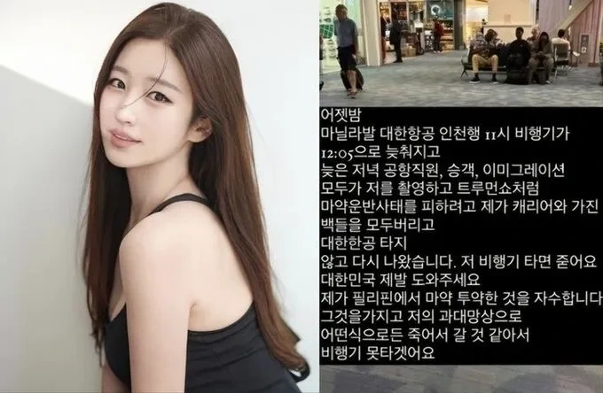 김나정 강제 마약 흡입 사건의 진실과 그 여파