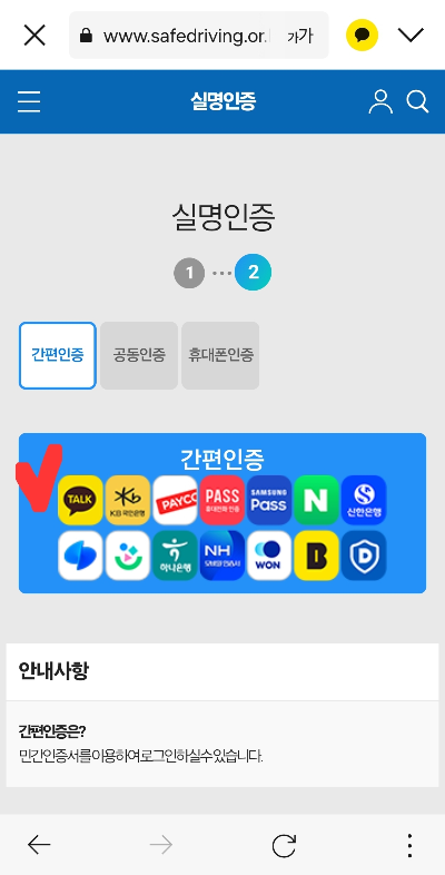 간편인증