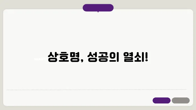 한글상호, 작명 상호명 이름 짓기 추천 정보 총정리