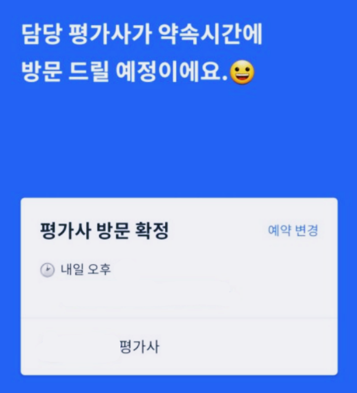 담당_평가사_방문