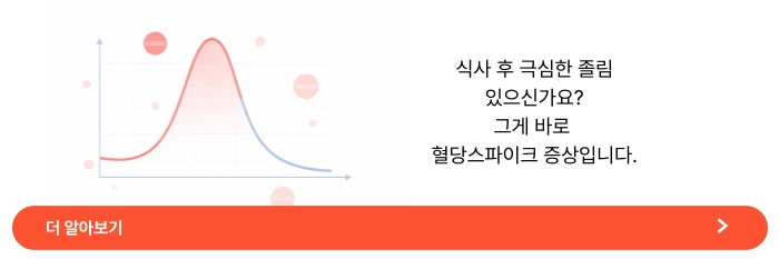 혈당 스파이크 막으려면