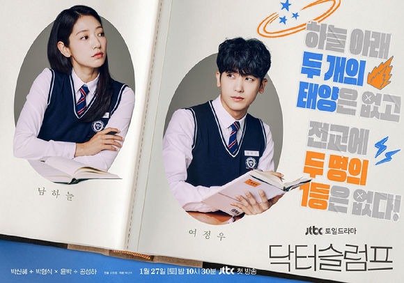 &#39;닥터 슬럼프&#39; 티저 포스터가 공개됐다. [사진=SLL·하이지음스튜디오]
