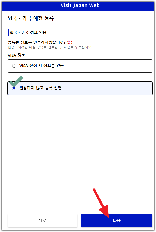 비짓 재팬 웹 등록방법 QR(큐알)코드 발급