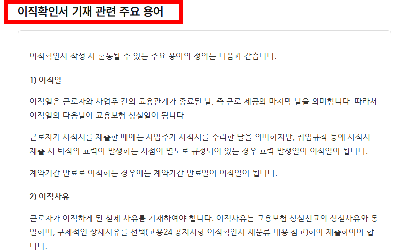 이직확인서 확인방법 사이트 소개