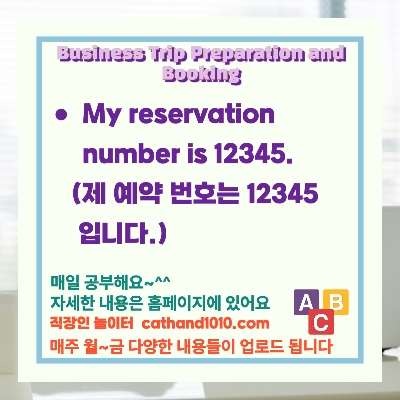 즈니스영어,직장인영어,매일영어