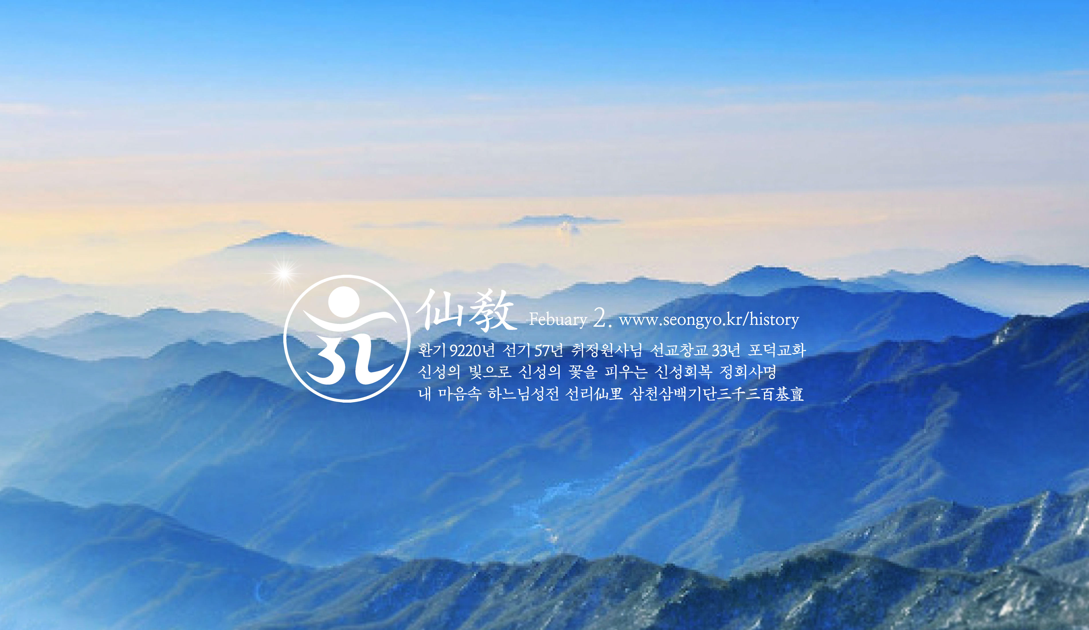 선교연혁, 선교창교, 선교창시, 선교 수행, 선교 기도, 선교의 역사, 포덕교화