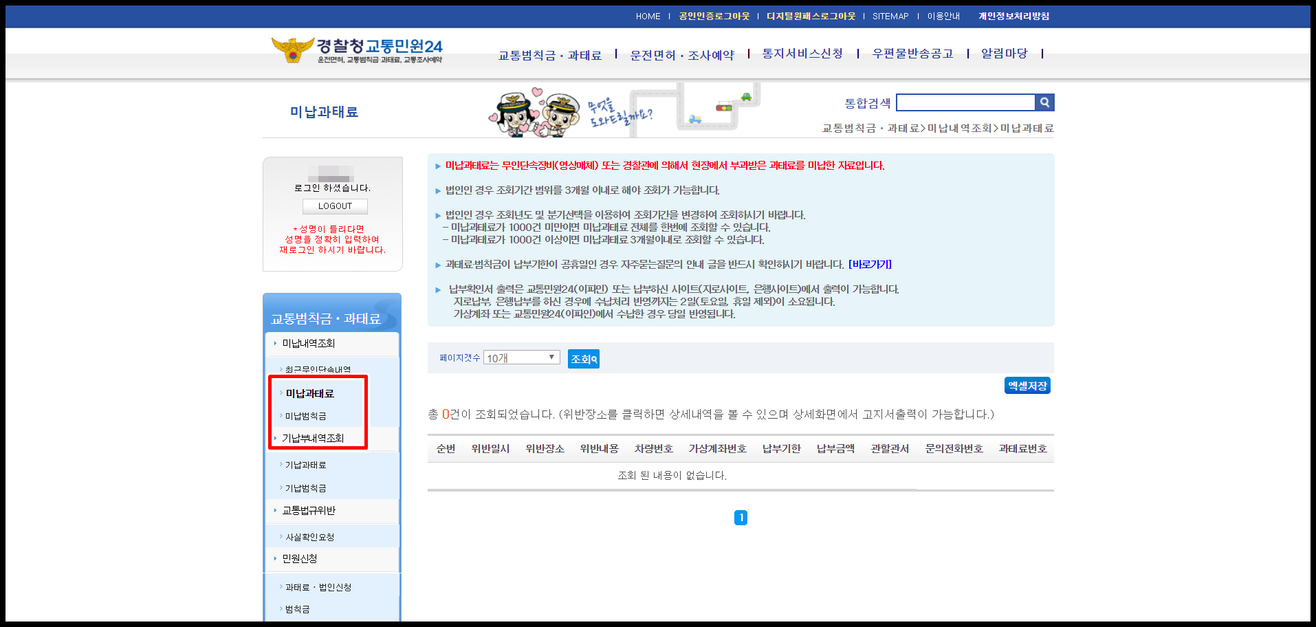 신호 속도 위반 과태료 실시간 확인 방법