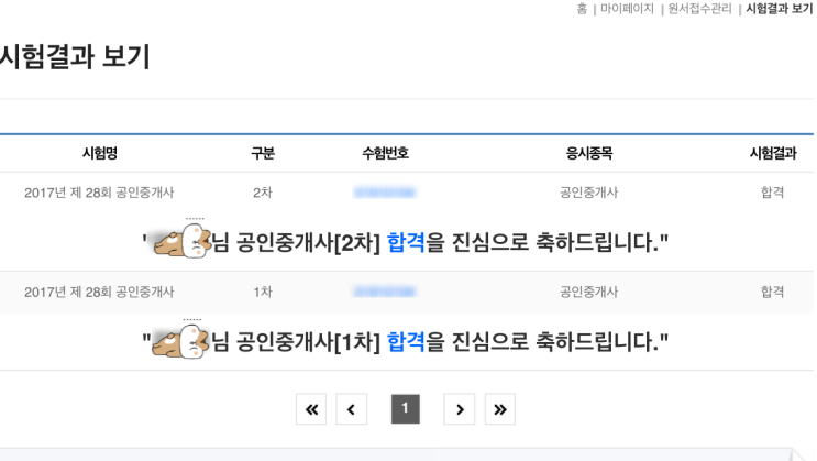 공인중개사 시험, 동차 합격이란?