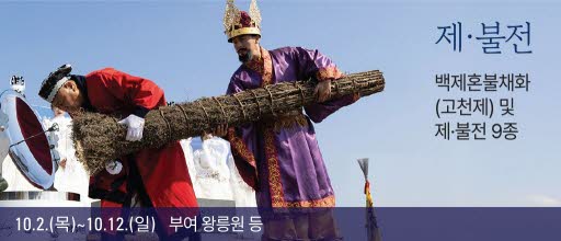 부여 백제문화제