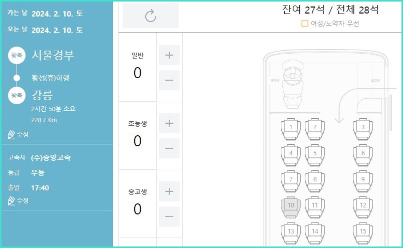 고속버스 통합예매 시스템