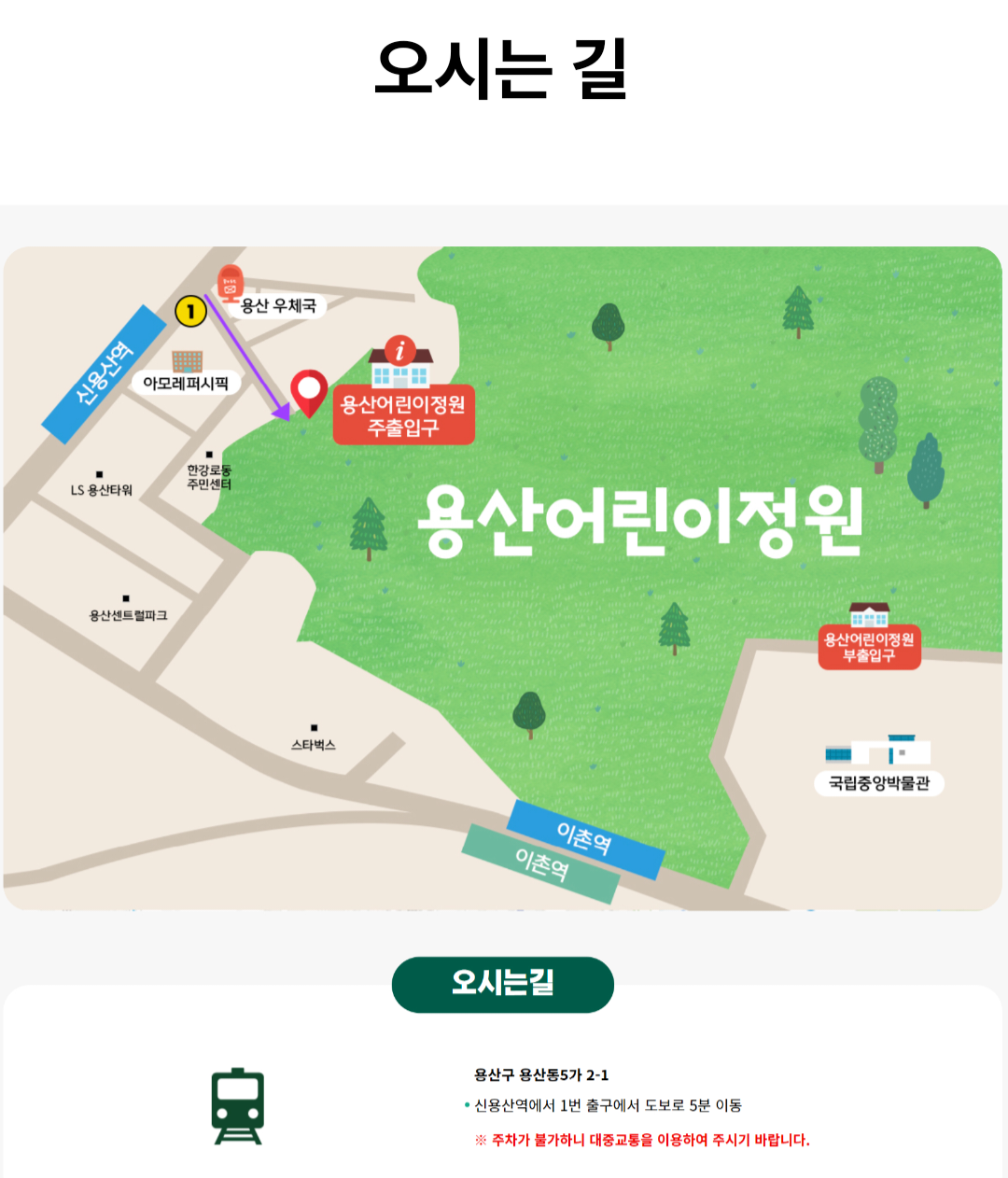 2024 용산어린이정원