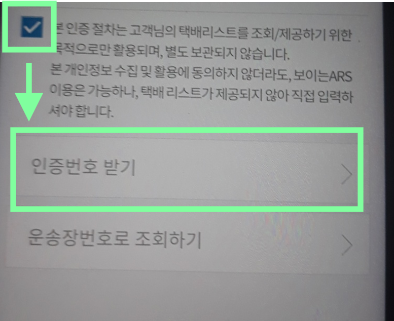 cj택배 전화번호로 배송조회하기 - 운송장번호 모를 때