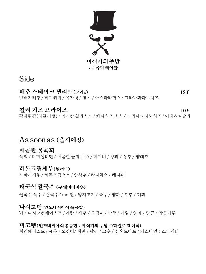 행궁동맛집 미식가의주방 메뉴