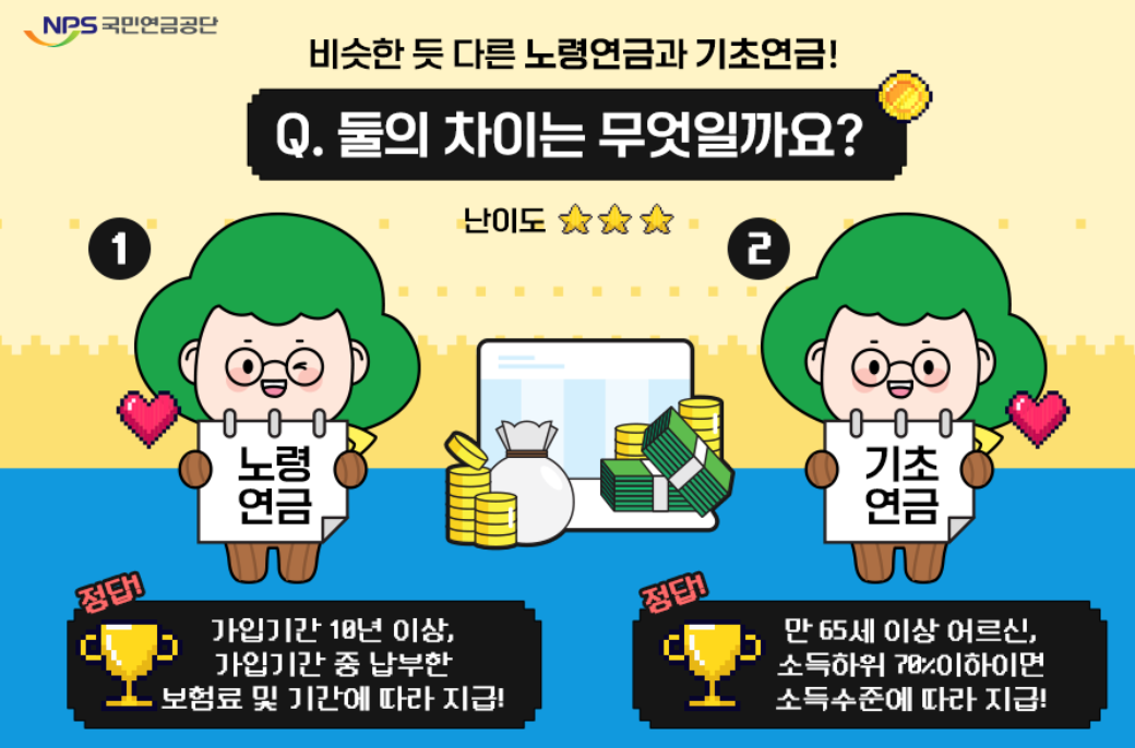 노령연금 기초연금