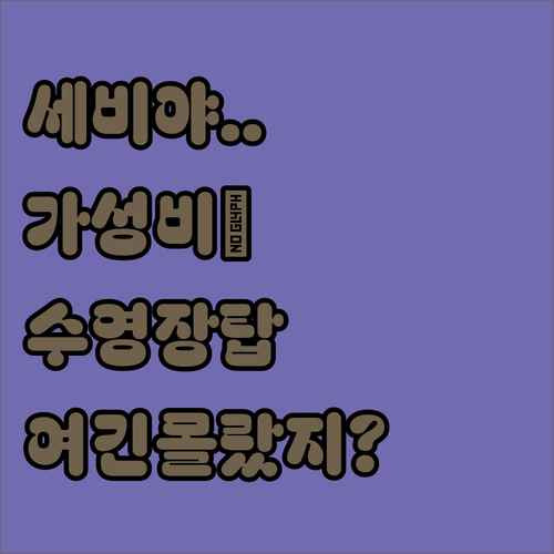 세비야 여행 가성비 숙소 추천 위치 ..
