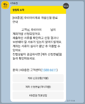 우리아이 비대면 주식계좌 만들기