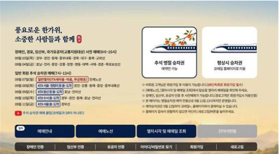 코레일 노선별 일정과 통합회원 예매 방법 2026 추석 기차표 예매