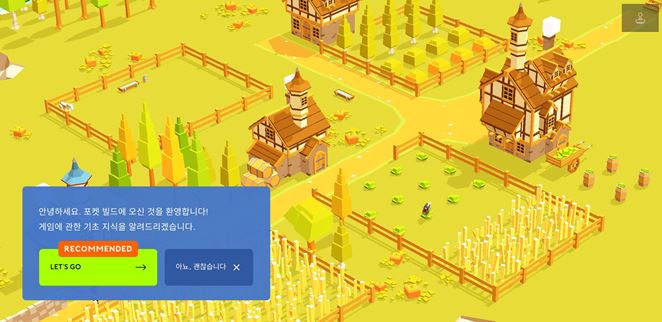 포켓-빌드-튜토리얼